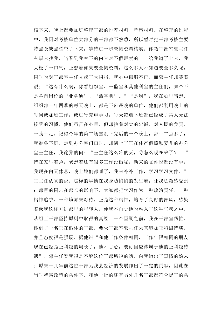 在组织部跟班学习的感受体会.docx_第2页