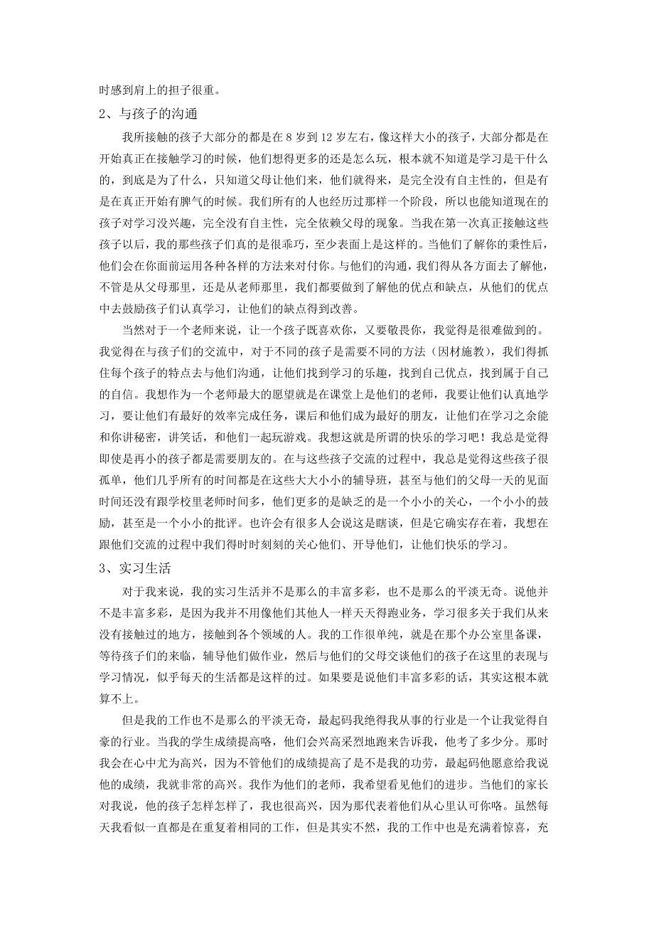 毕业实习报告家教.doc_第3页