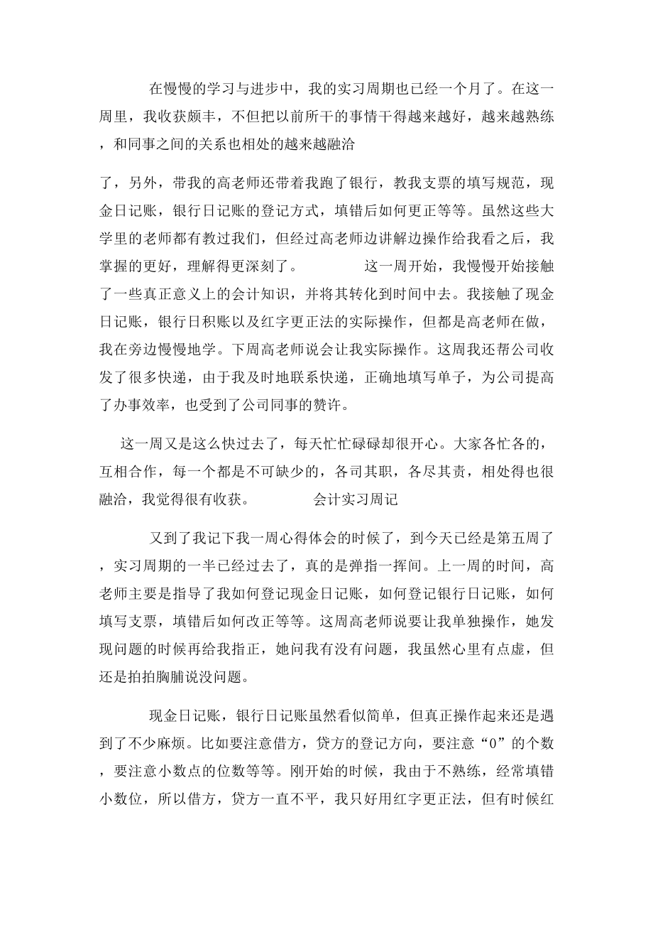 会计实习周记计划感想 .docx_第3页