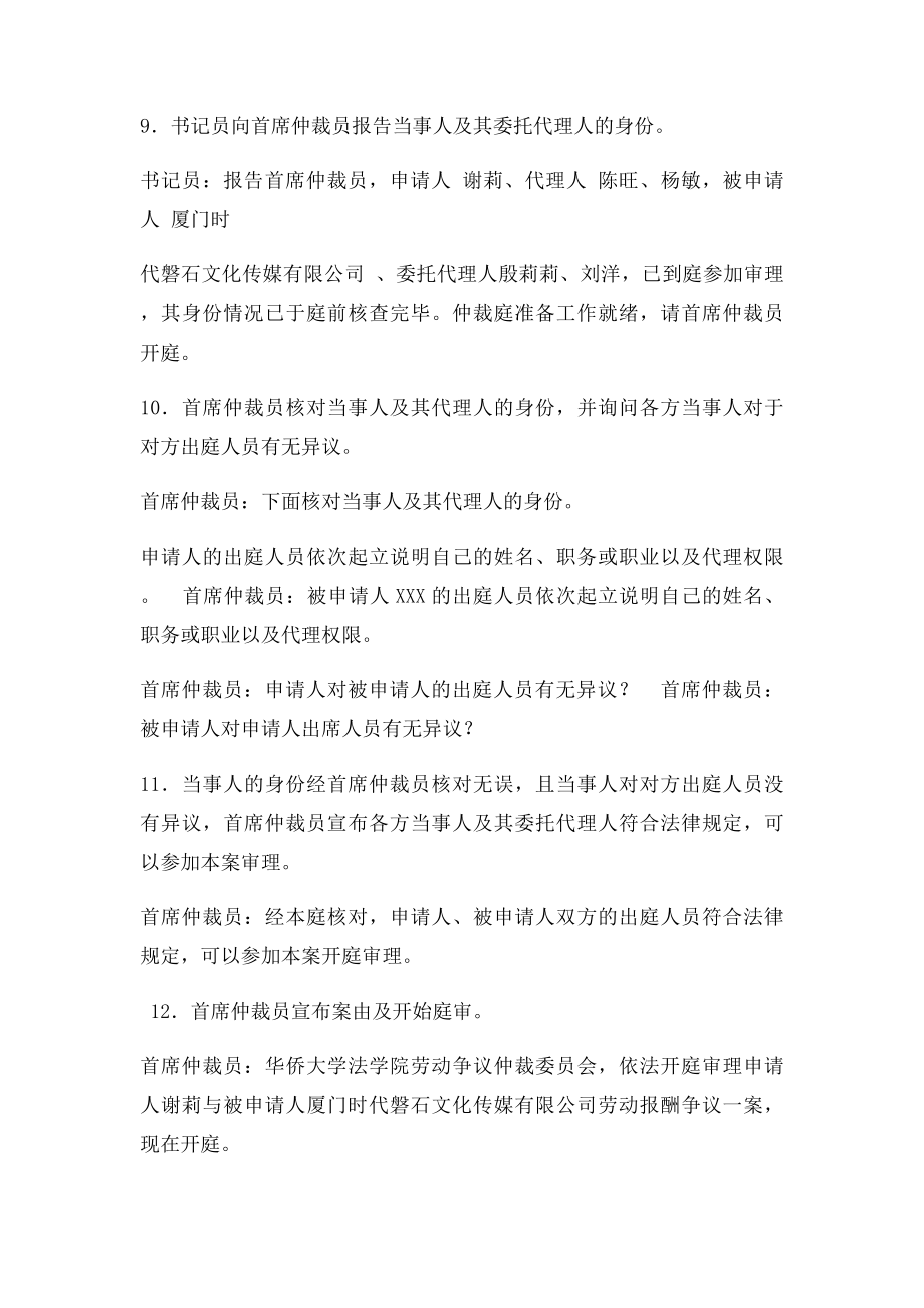 劳动仲裁开庭流程.docx_第2页