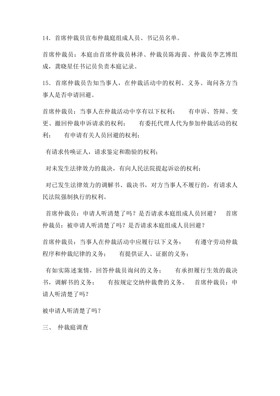 劳动仲裁开庭流程.docx_第3页