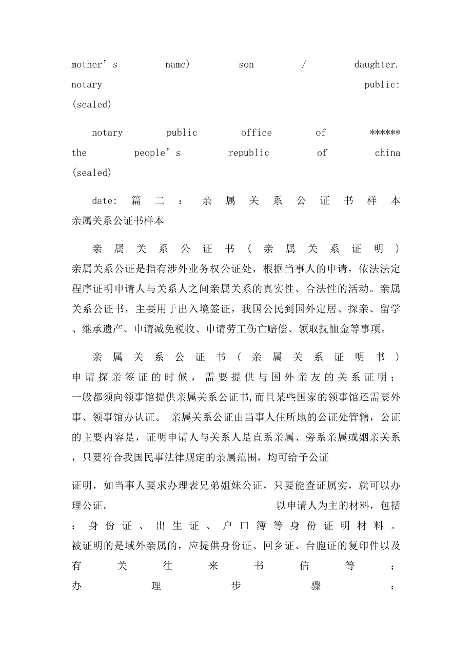 亲属关系公证书样本.docx_第2页