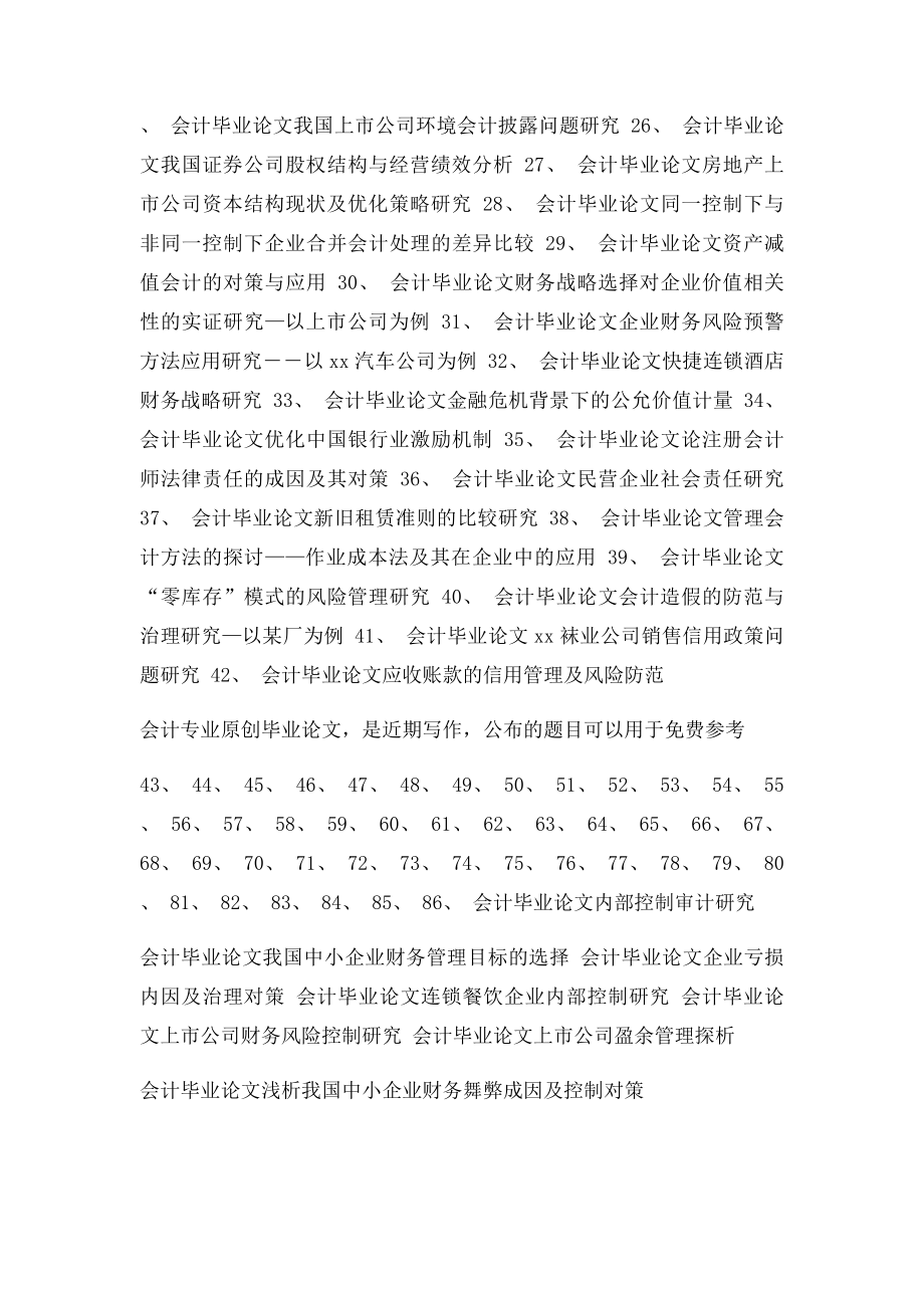 会计毕业论文企业会计信息化存在的问题与对策.docx_第2页