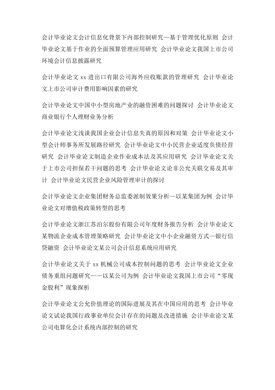 会计毕业论文企业会计信息化存在的问题与对策.docx_第3页