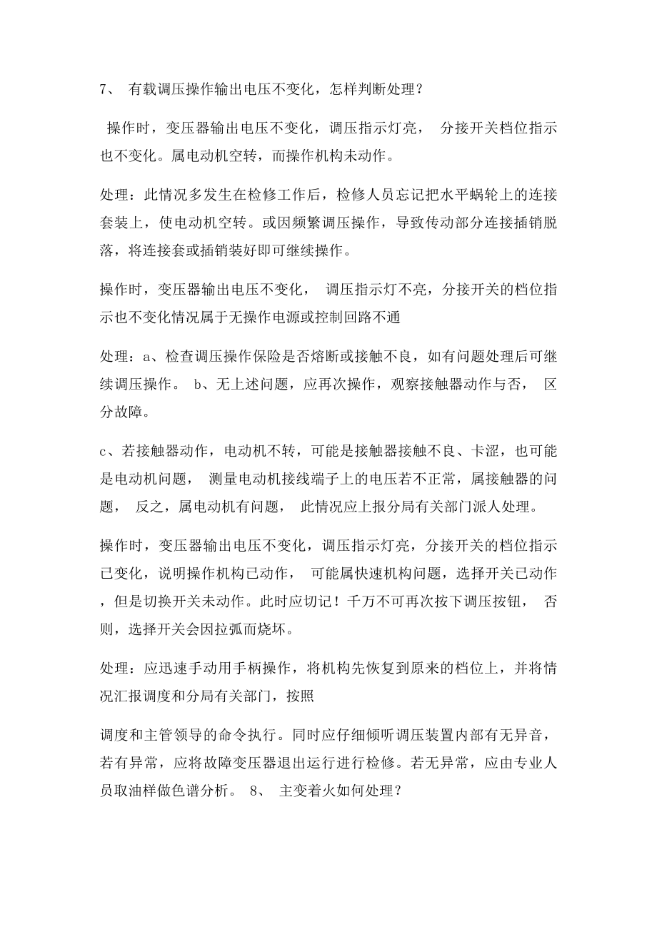 变电站事故预想汇总.docx_第3页