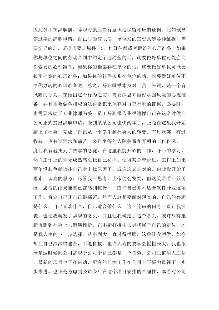 员工辞职报告怎么写.docx_第2页