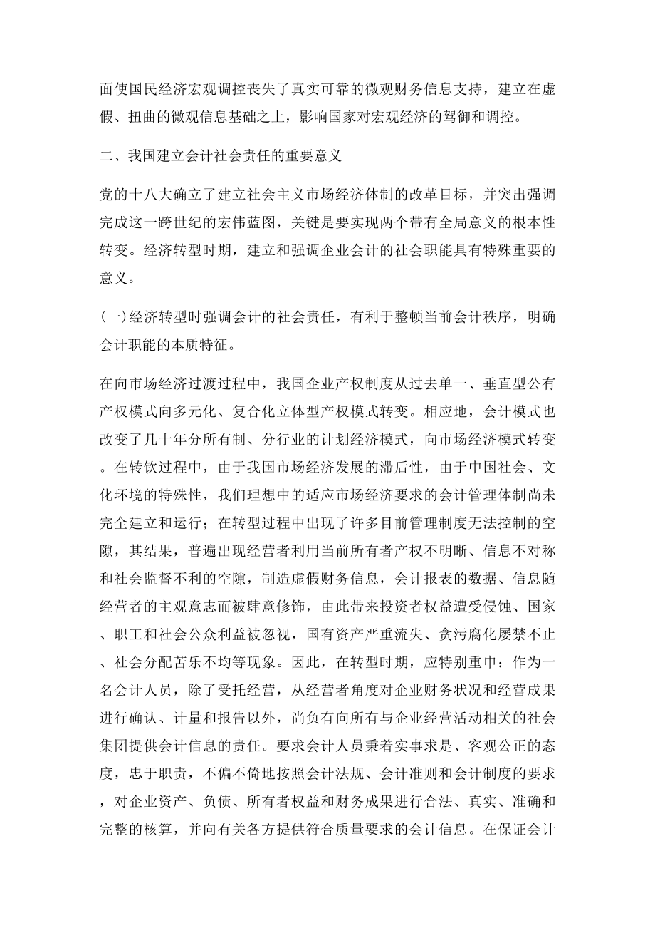 会计社会责任问题的探讨.docx_第2页