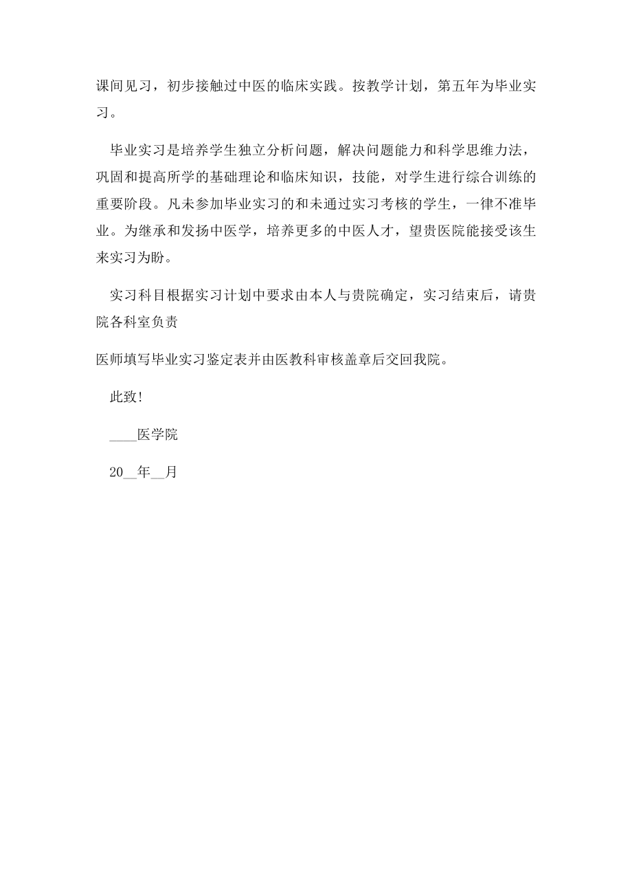 医院实习介绍信范文.docx_第2页