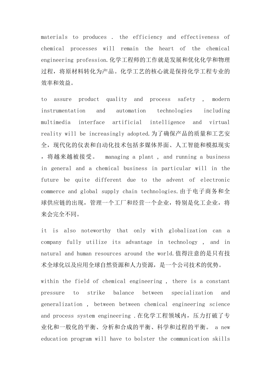 化工专业英语李文玲.docx_第3页