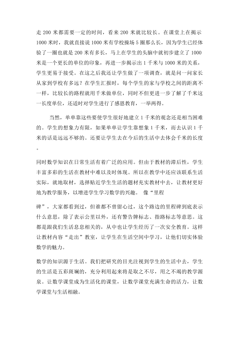 千米的认识教学反思.docx_第2页