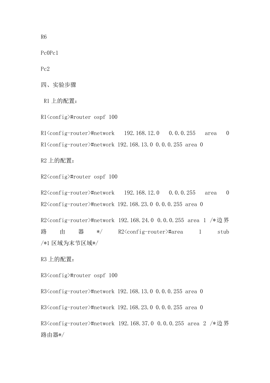 多区域OSPF路由协议配置.docx_第2页