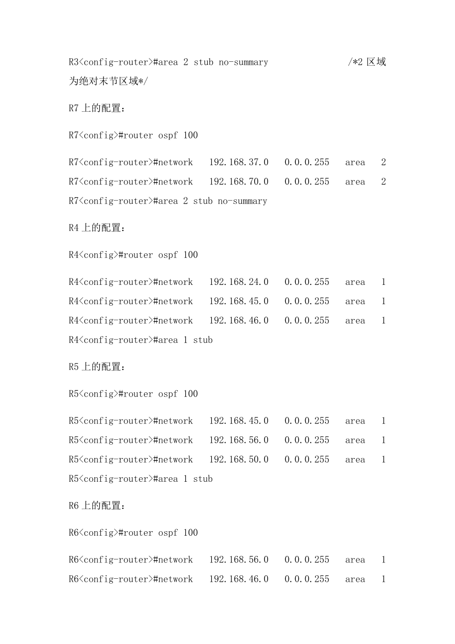 多区域OSPF路由协议配置.docx_第3页