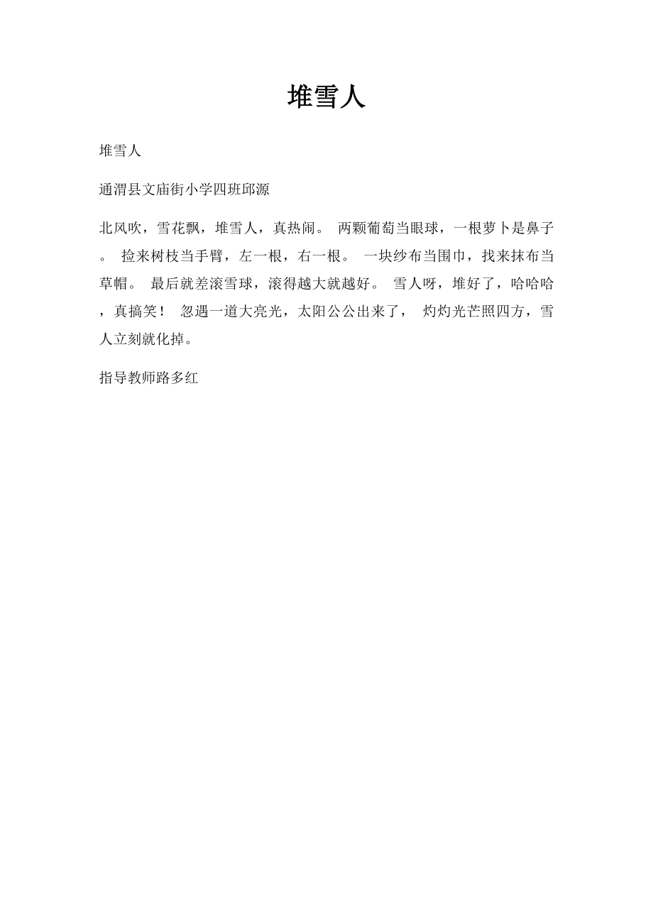 堆雪人(2).docx_第1页