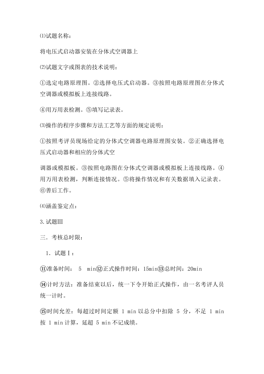 制冷考证实操复习.docx_第2页