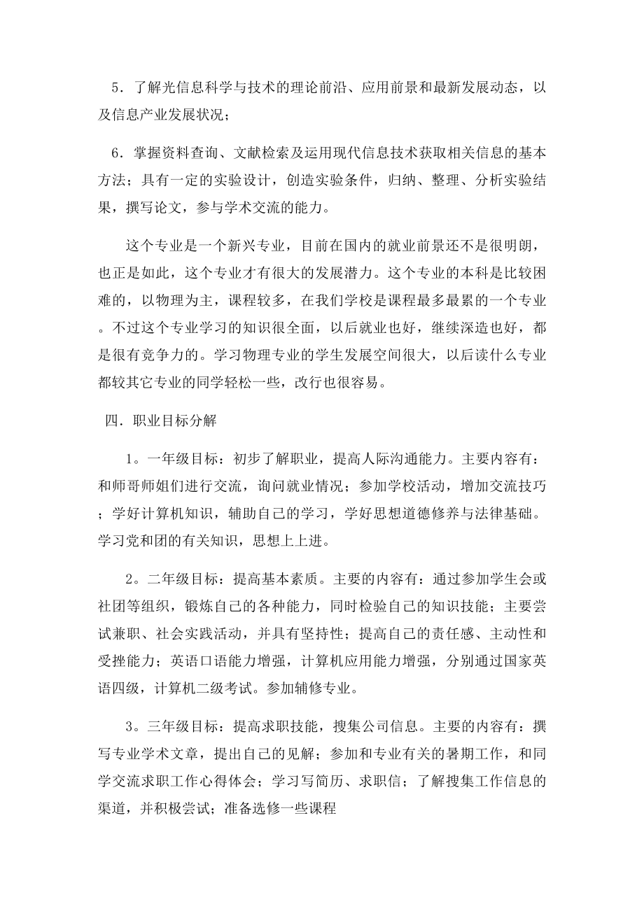 大学生职业规划就业指导论文.docx_第3页