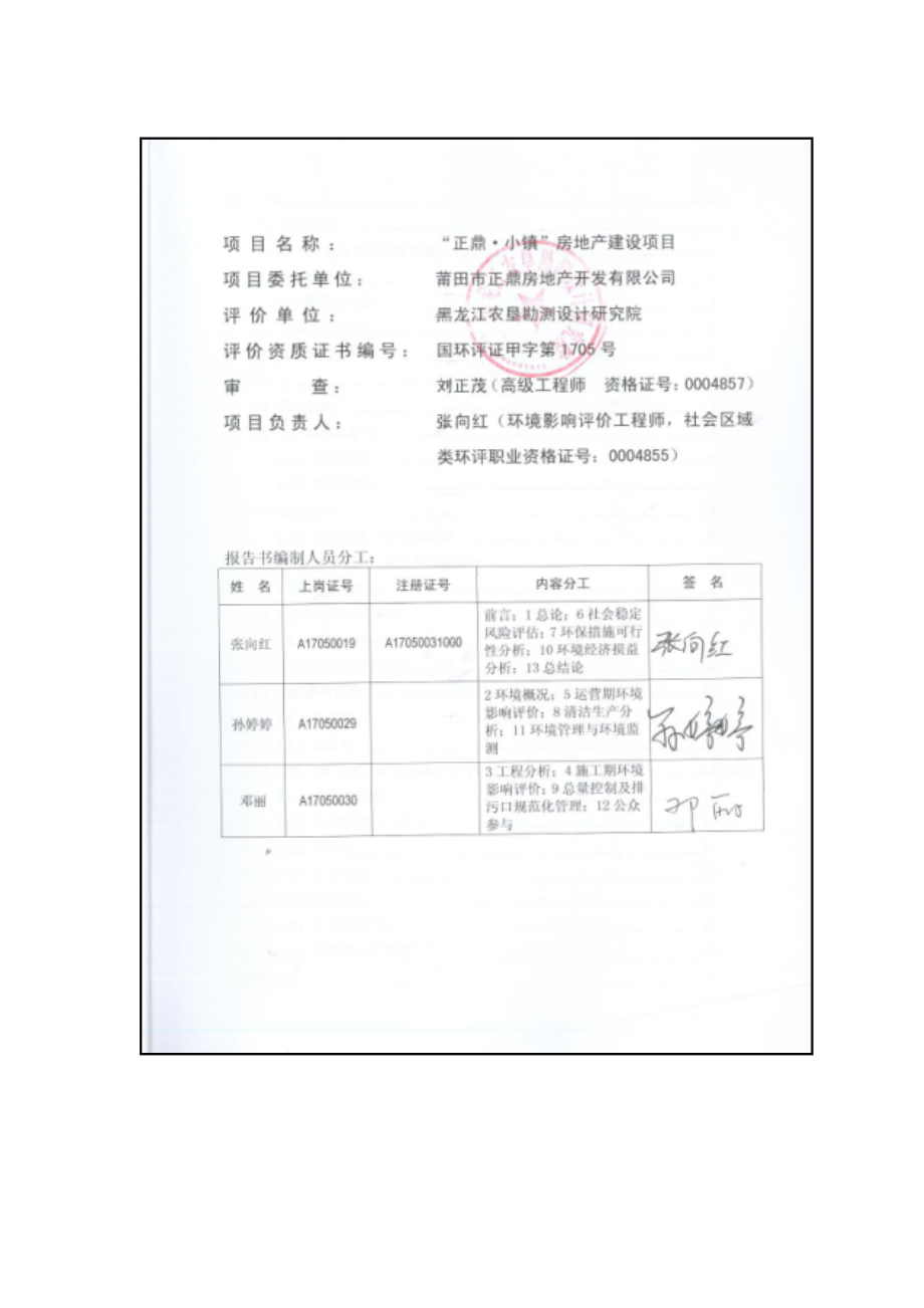 环境影响评价报告公示：正鼎小镇环评报告书环评报告.doc_第3页