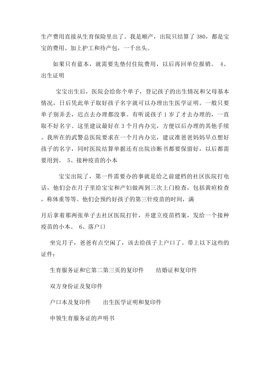 北京生孩子需要办理的各种手续.docx_第2页