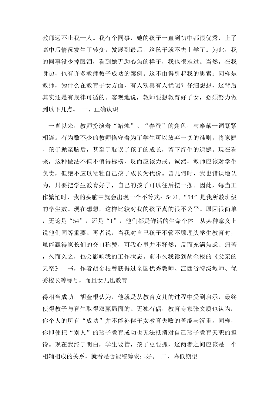 因为爱, 我和孩子一起成长.docx_第2页