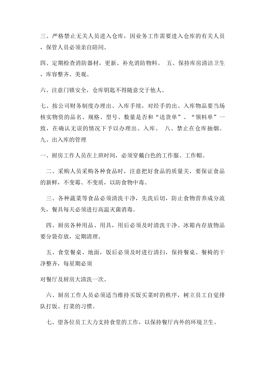 仓储部主管岗位职责.docx_第2页