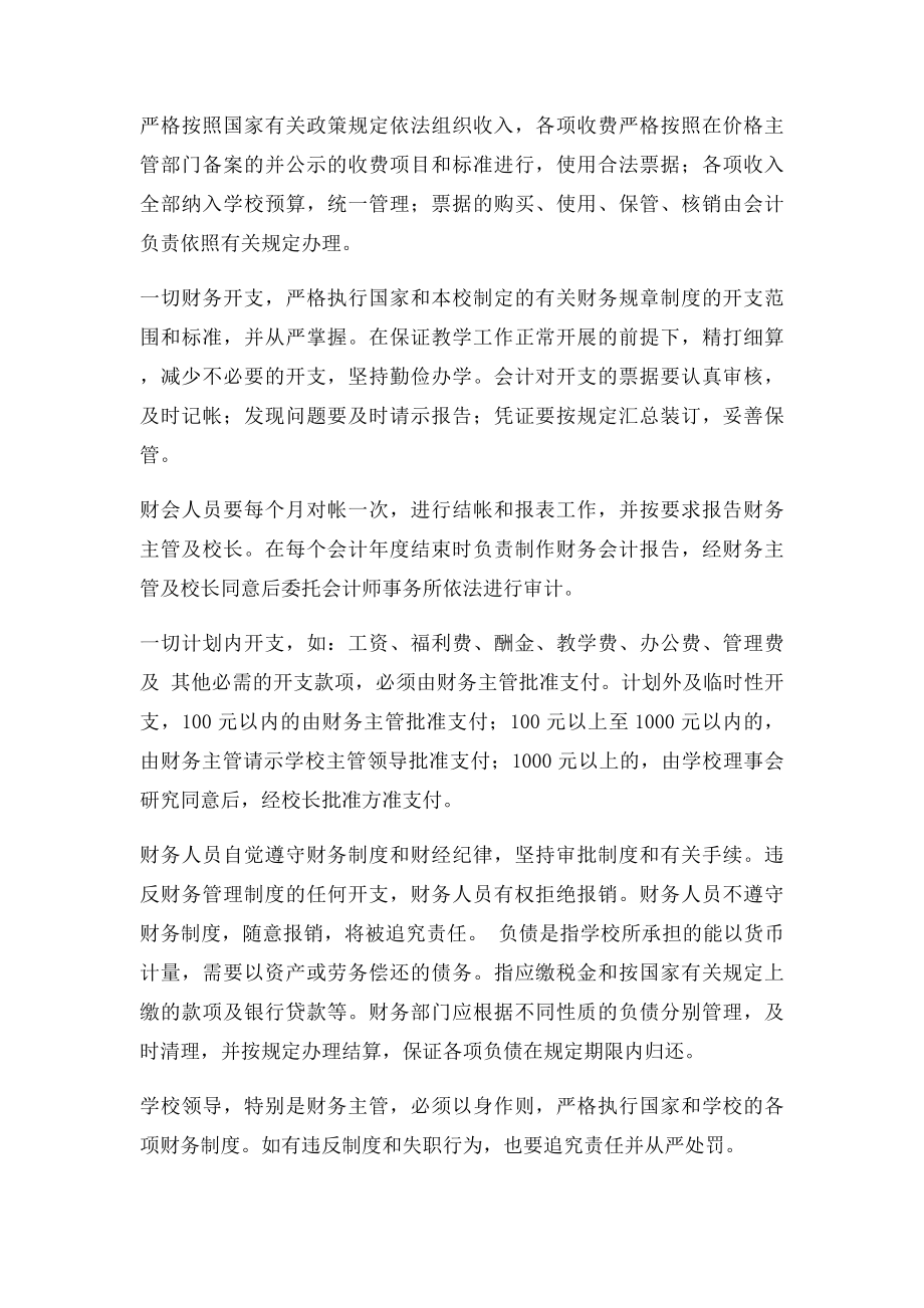 培训学校资产管理制度.docx_第3页