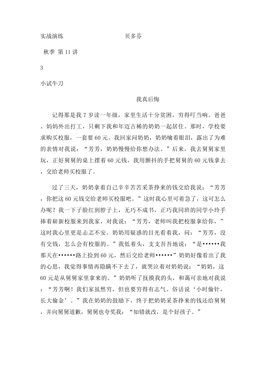 四年级语文写人阅读方法讲解与训练.docx_第2页