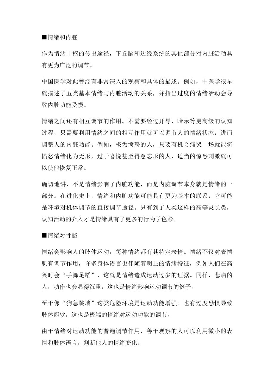 什么叫 身心一体.docx_第2页