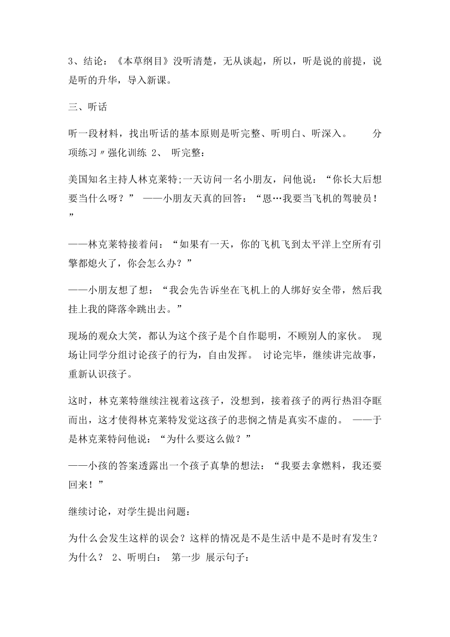 听话与说话教案.docx_第3页