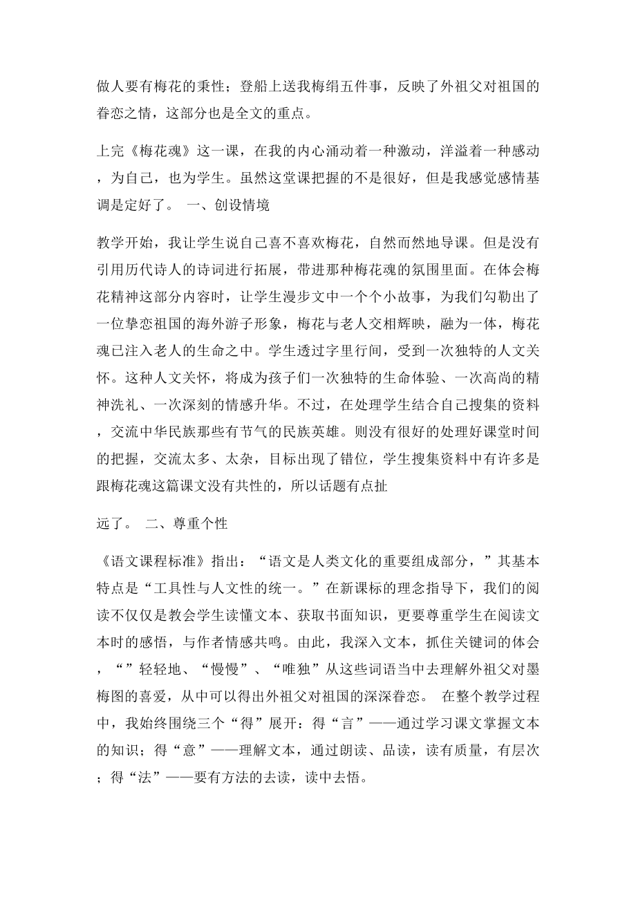 五年级语文上册教学反思.docx_第2页