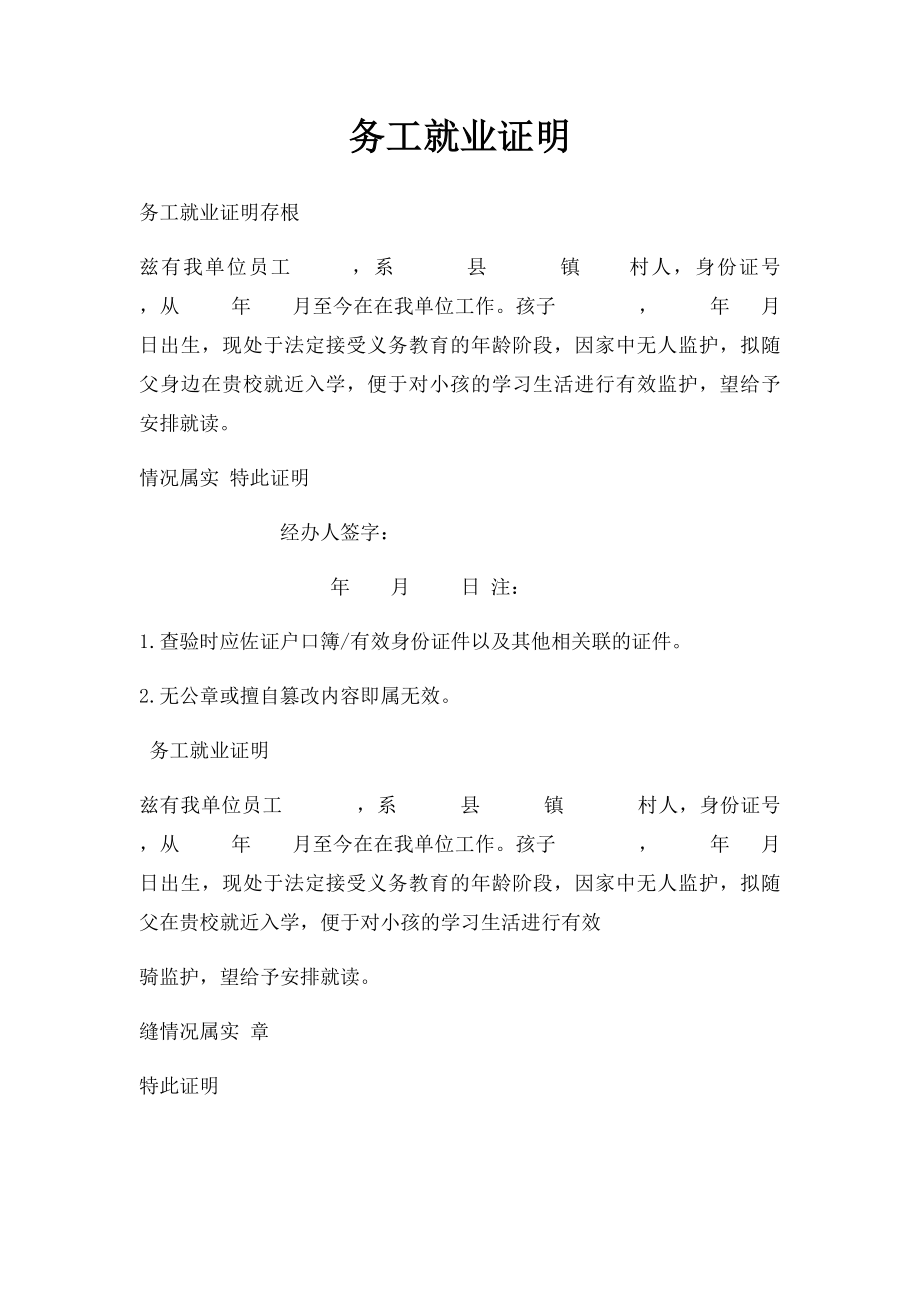 务工就业证明(1).docx_第1页