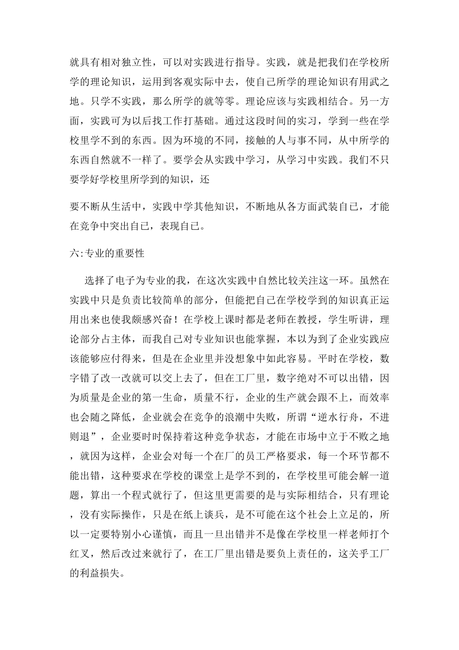 大学生暑期社会实践报告3000字.docx_第3页