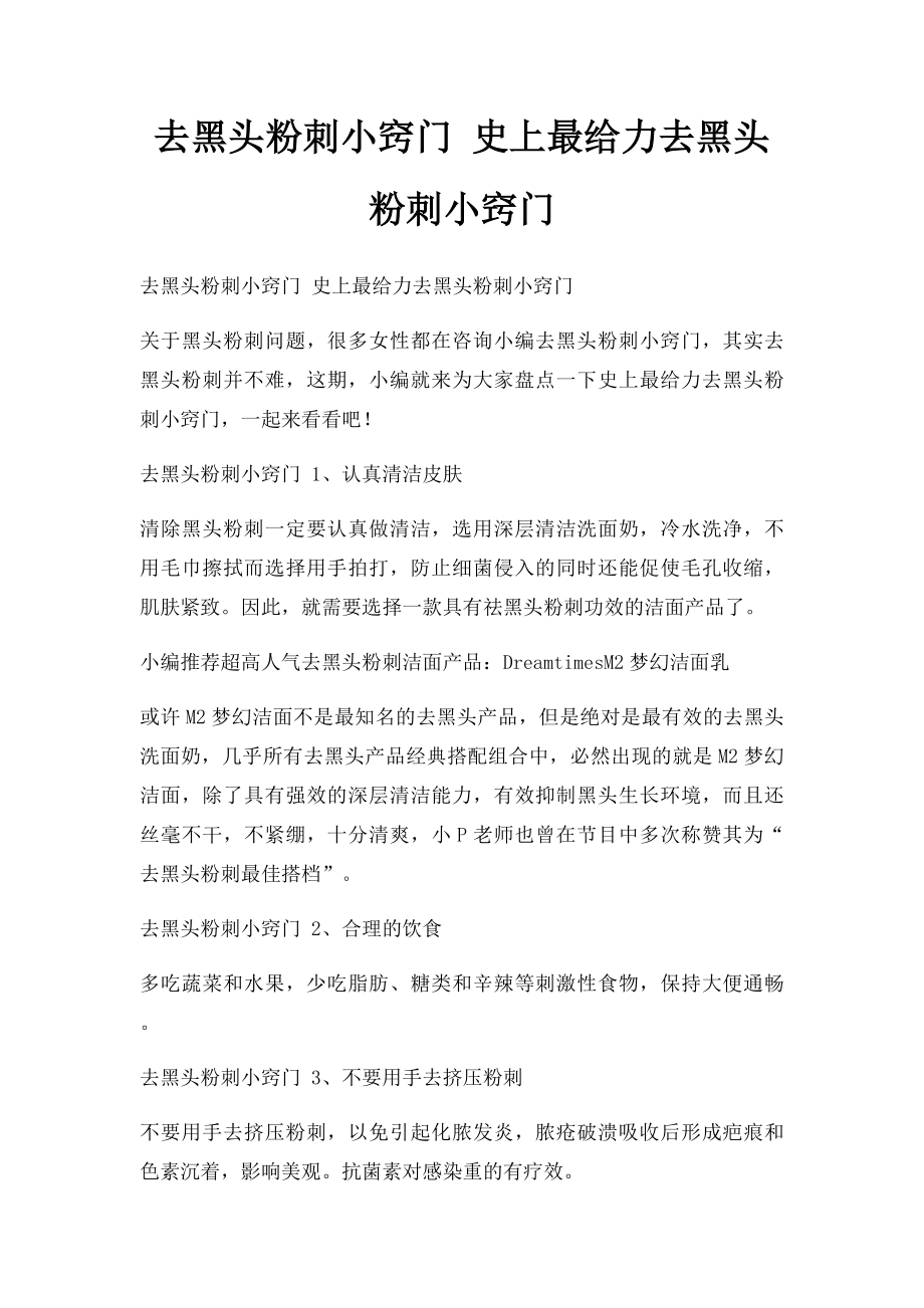 去黑头粉刺小窍门 史上最给力去黑头粉刺小窍门.docx_第1页