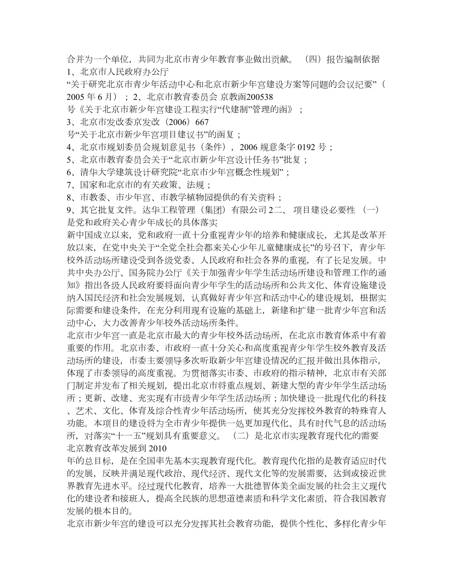 新建少宫项目可行性初步设计报告.doc_第2页