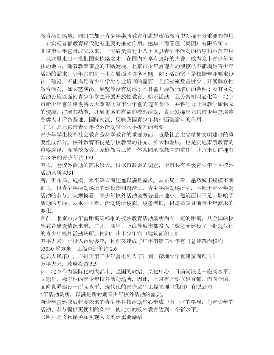 新建少宫项目可行性初步设计报告.doc_第3页