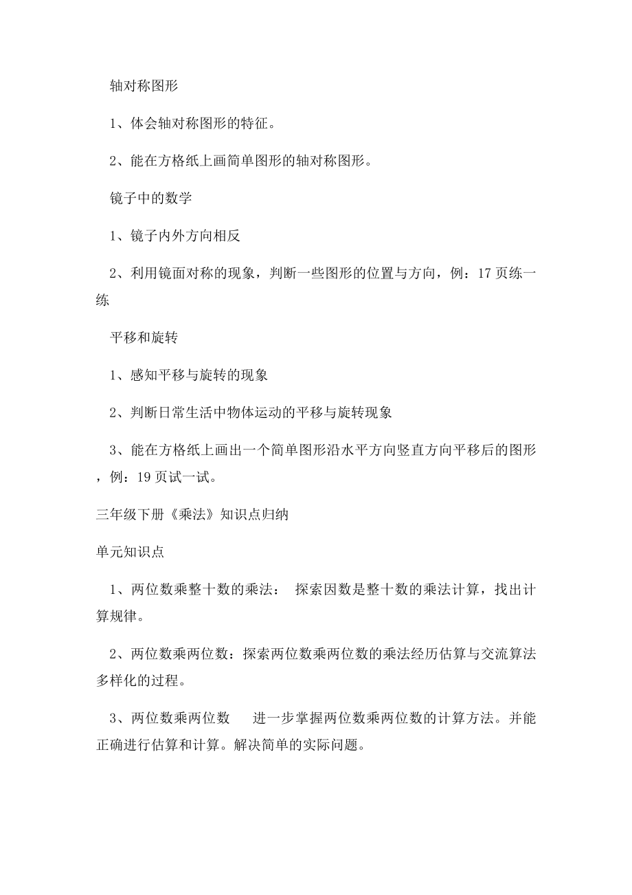 北师大小学三年级下册数学全册知识点复习提纲.docx_第3页