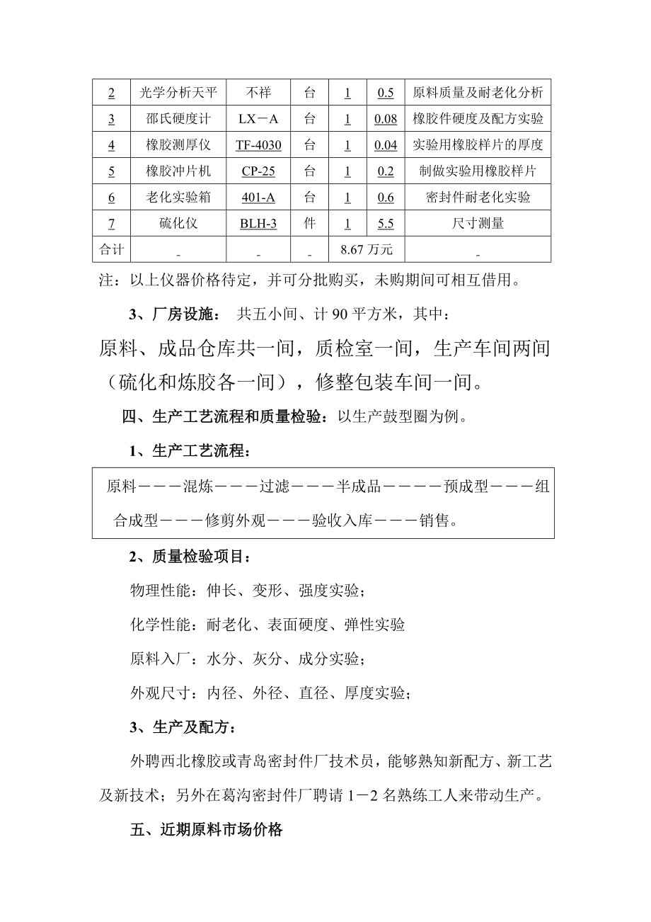 关于生产油缸密封件的调研报告.doc_第3页