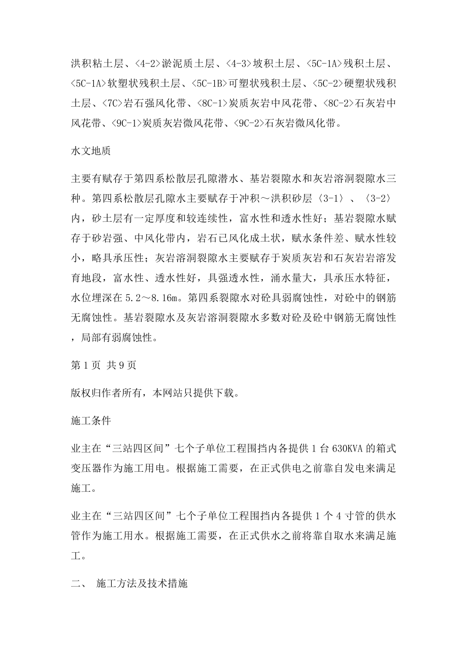 双管高压旋喷桩施工方案.docx_第2页