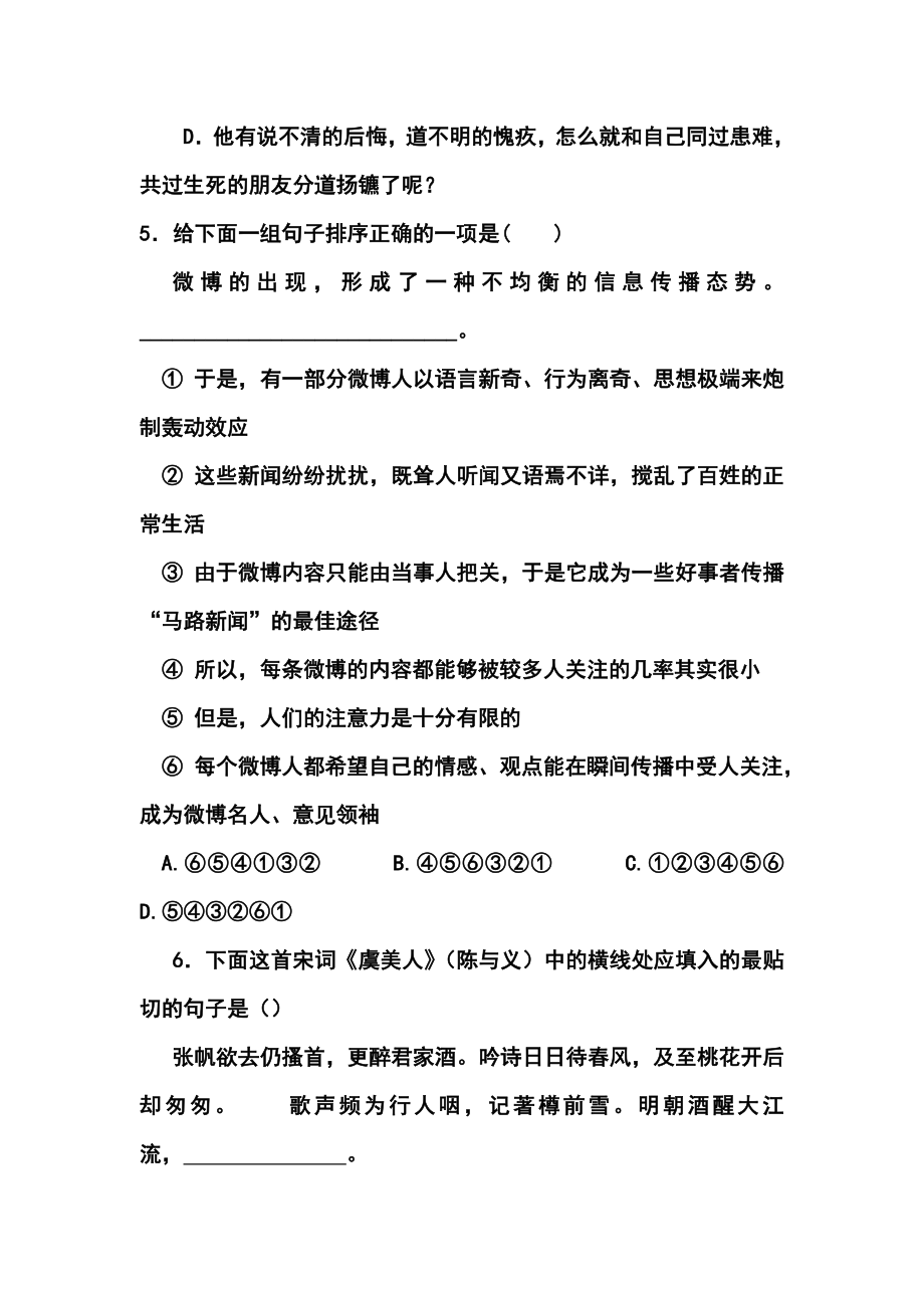 湖南省岳阳县第一中学高三10月月考语文试题及答案.doc_第3页