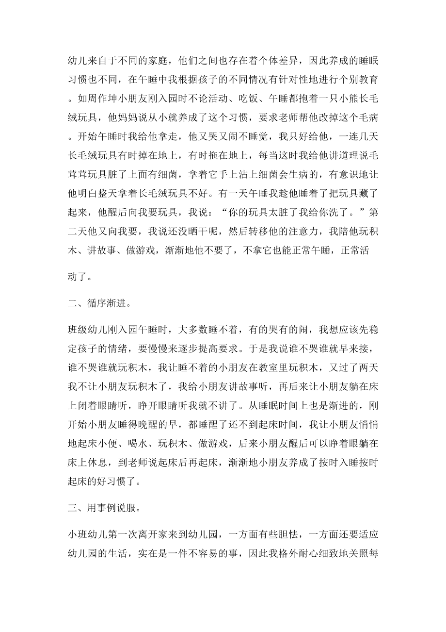 培养小班幼儿良好的午睡习惯.docx_第2页