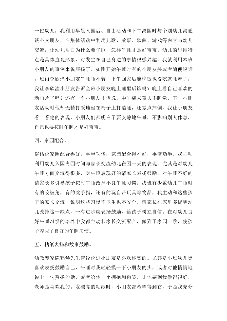 培养小班幼儿良好的午睡习惯.docx_第3页