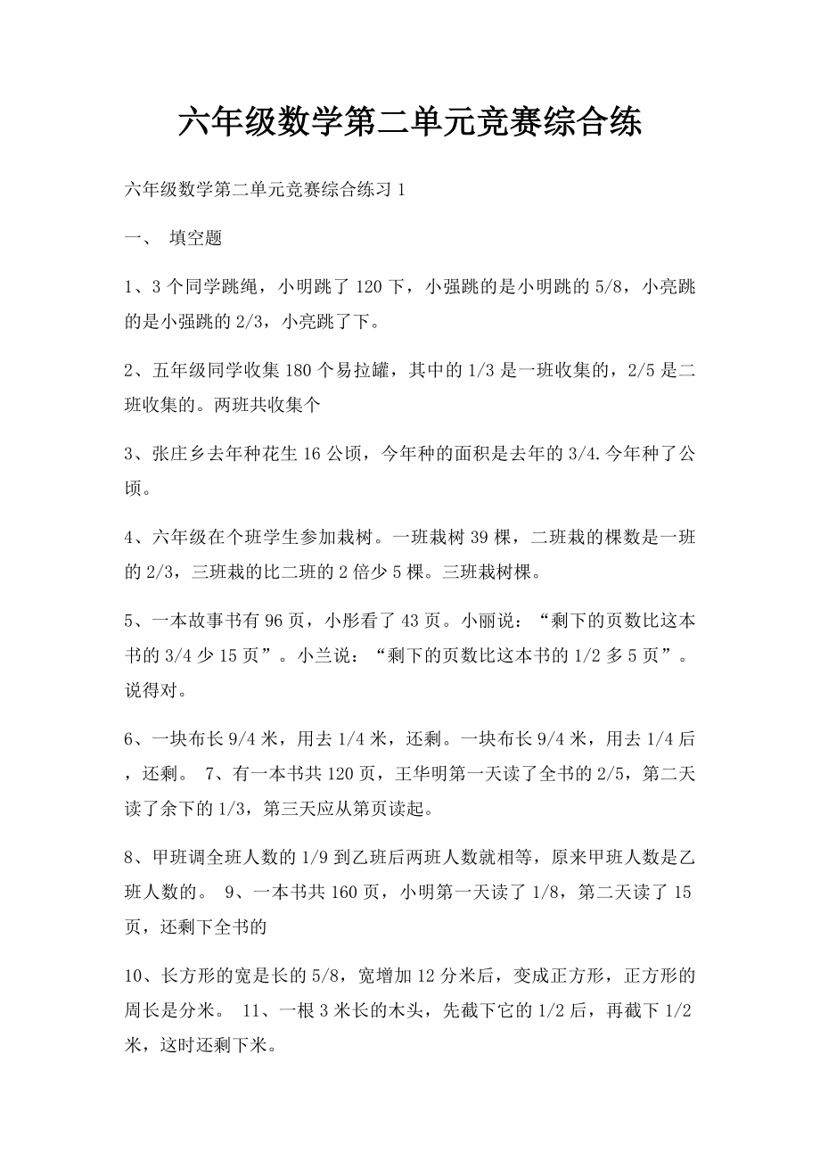 六年级数学第二单元竞赛综合练.docx_第1页