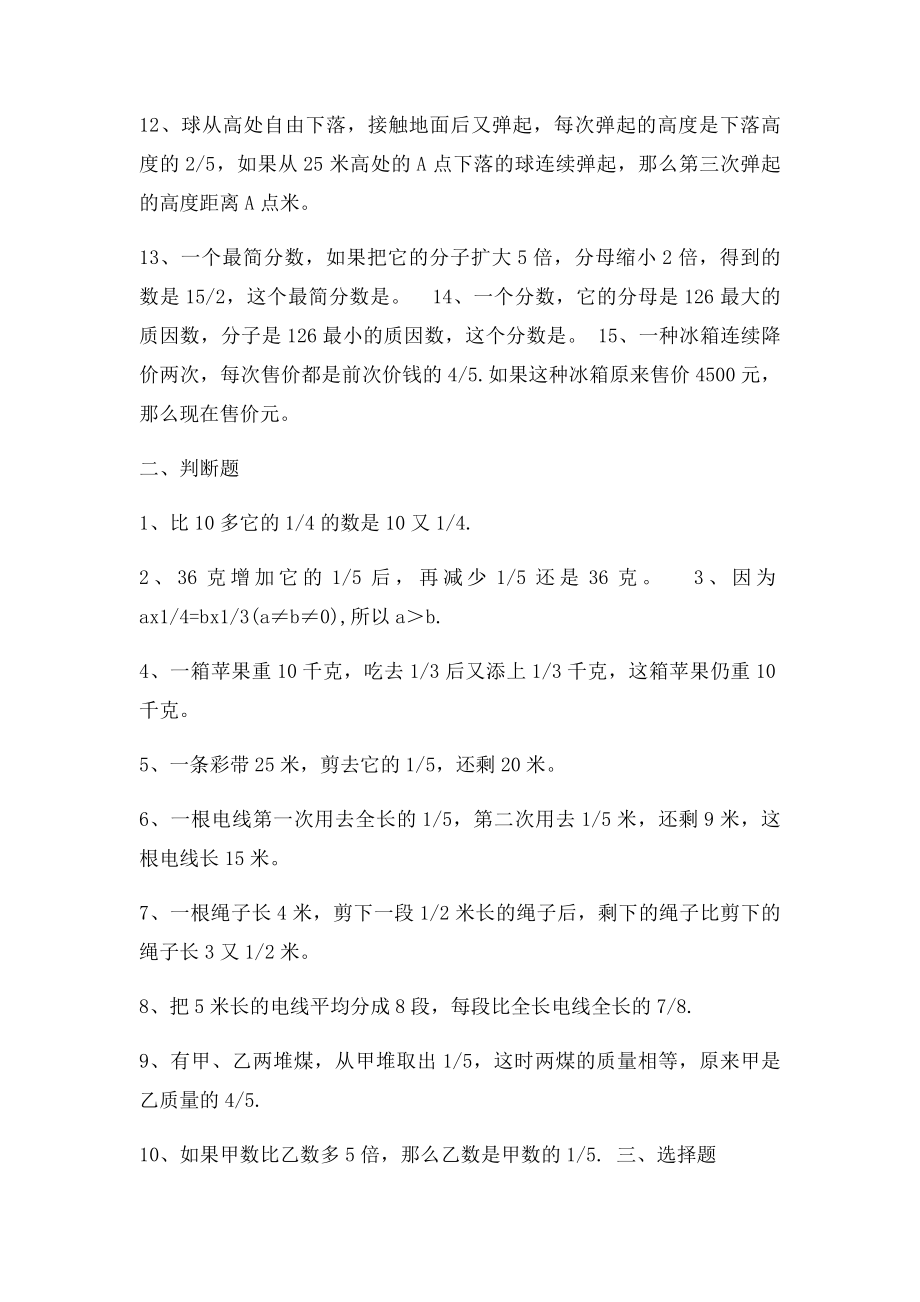 六年级数学第二单元竞赛综合练.docx_第2页