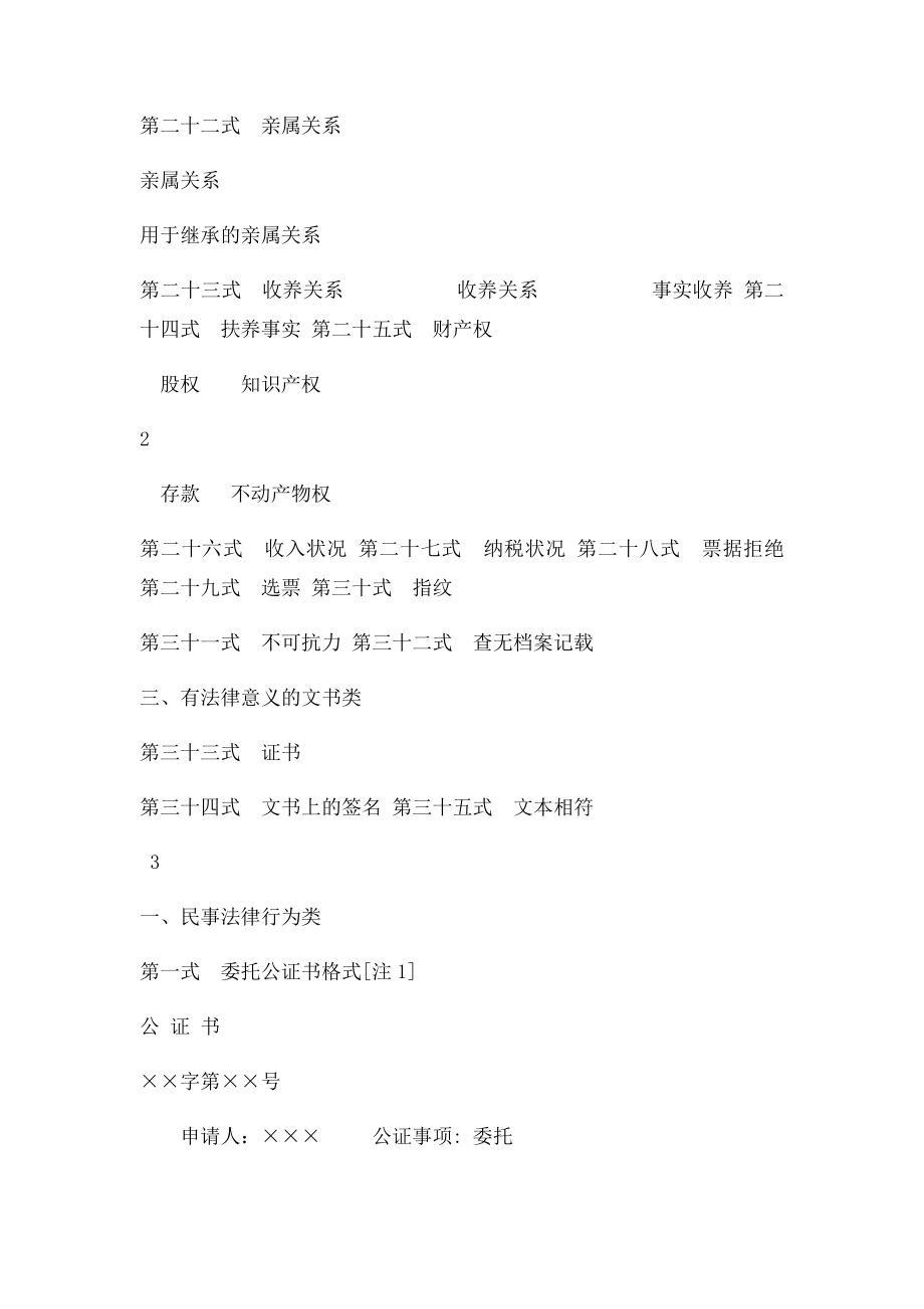 公证书范本大全.docx_第2页