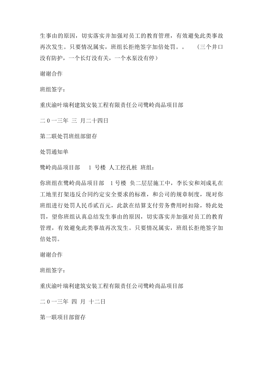 处罚通知单(1).docx_第2页