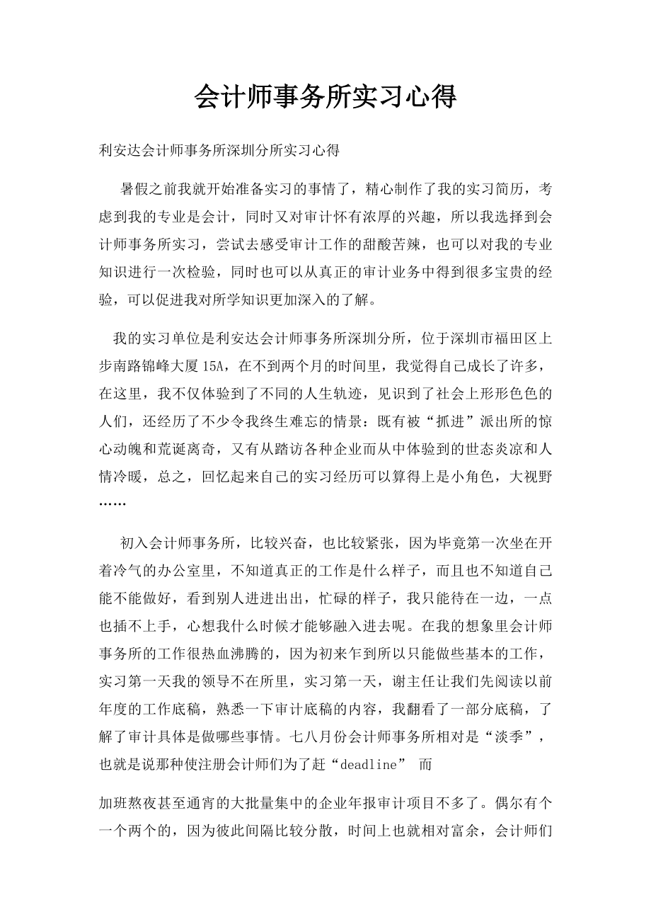 会计师事务所实习心得.docx_第1页