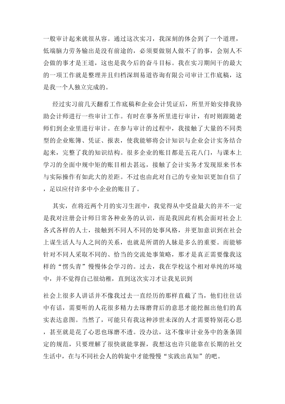 会计师事务所实习心得.docx_第2页