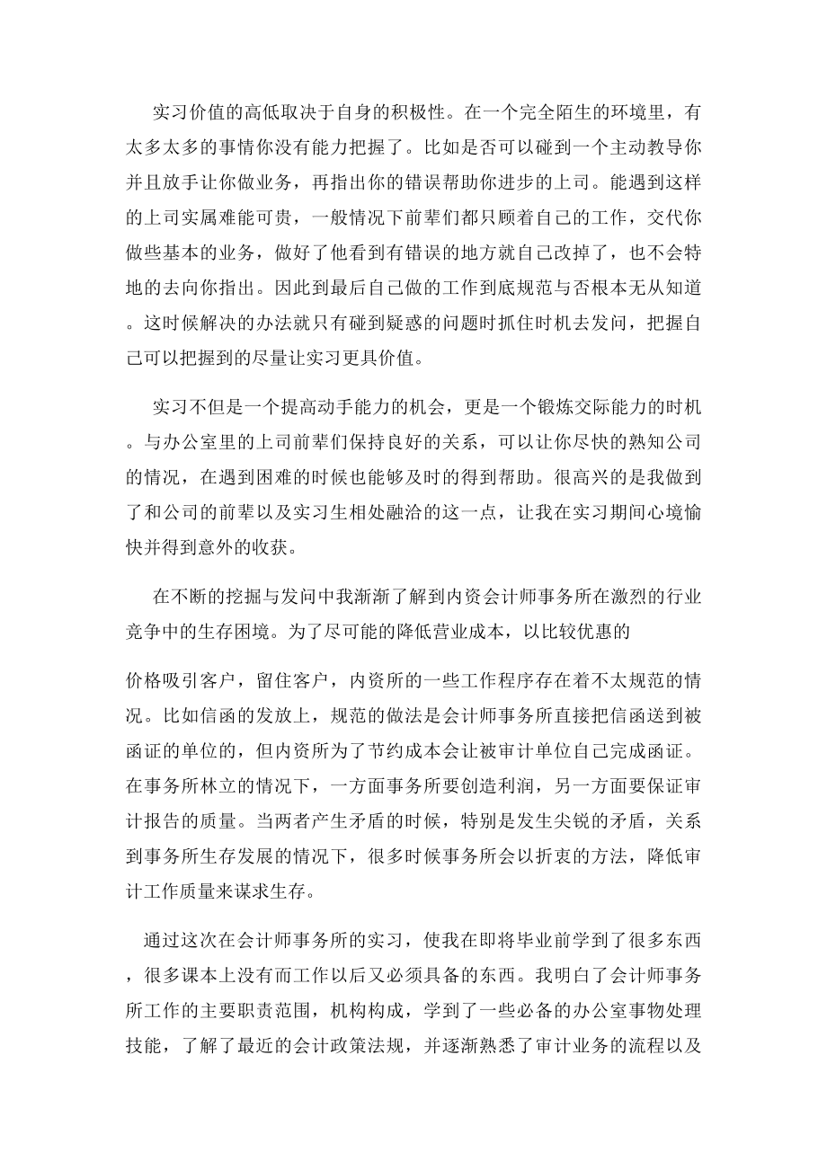 会计师事务所实习心得.docx_第3页