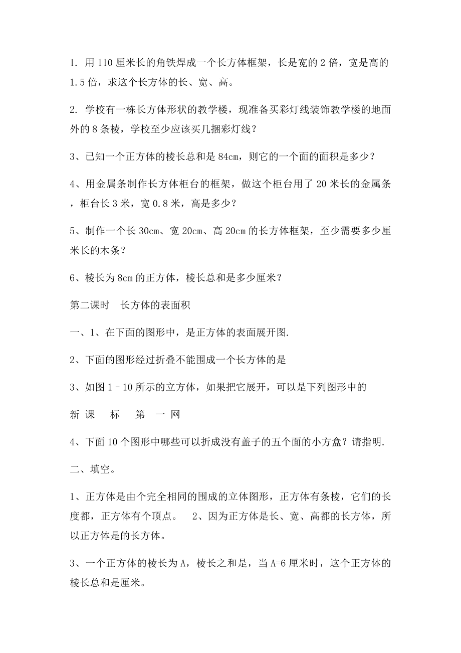 北师大五年级数学下册第二单元长方体练习题.docx_第2页