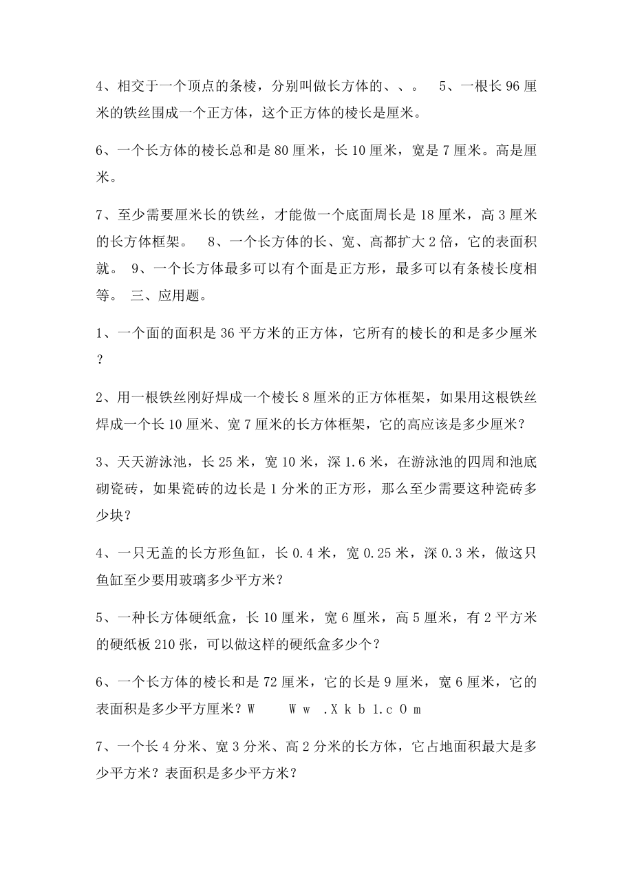 北师大五年级数学下册第二单元长方体练习题.docx_第3页