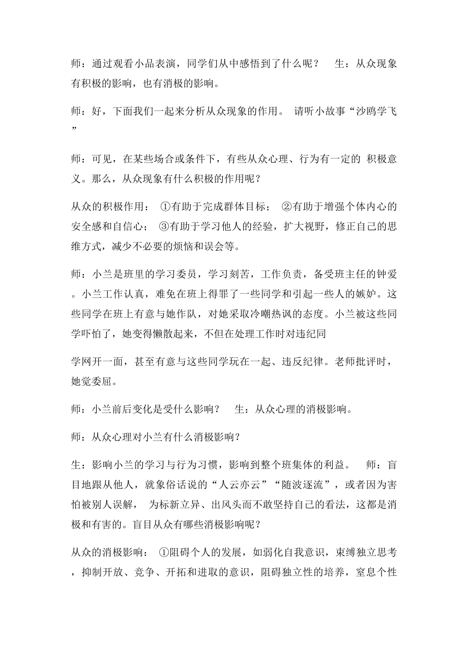 剖析从众教案.docx_第3页