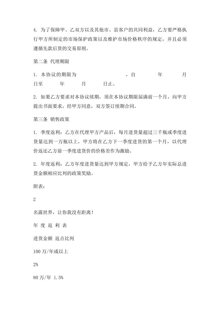 代理商协议.docx_第2页